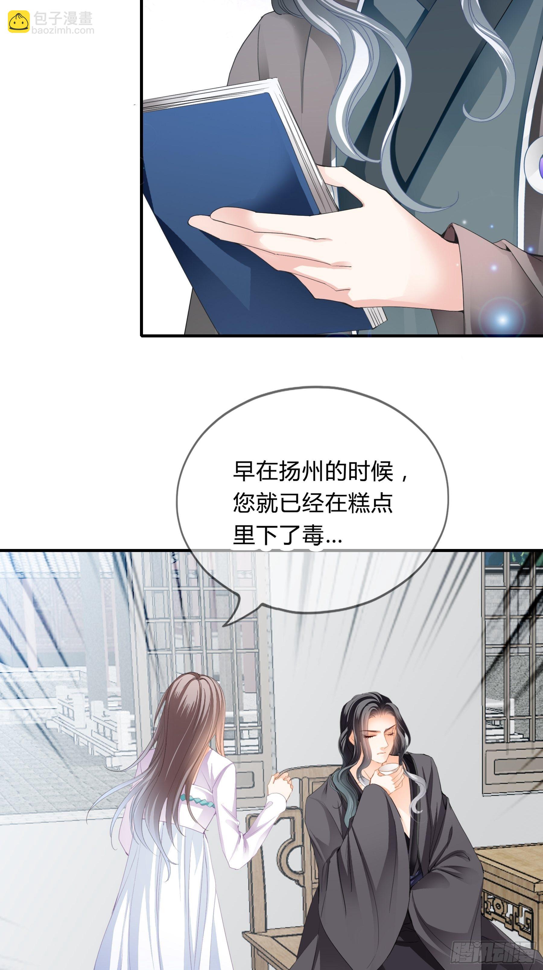 下毒的竟然是你-第110话