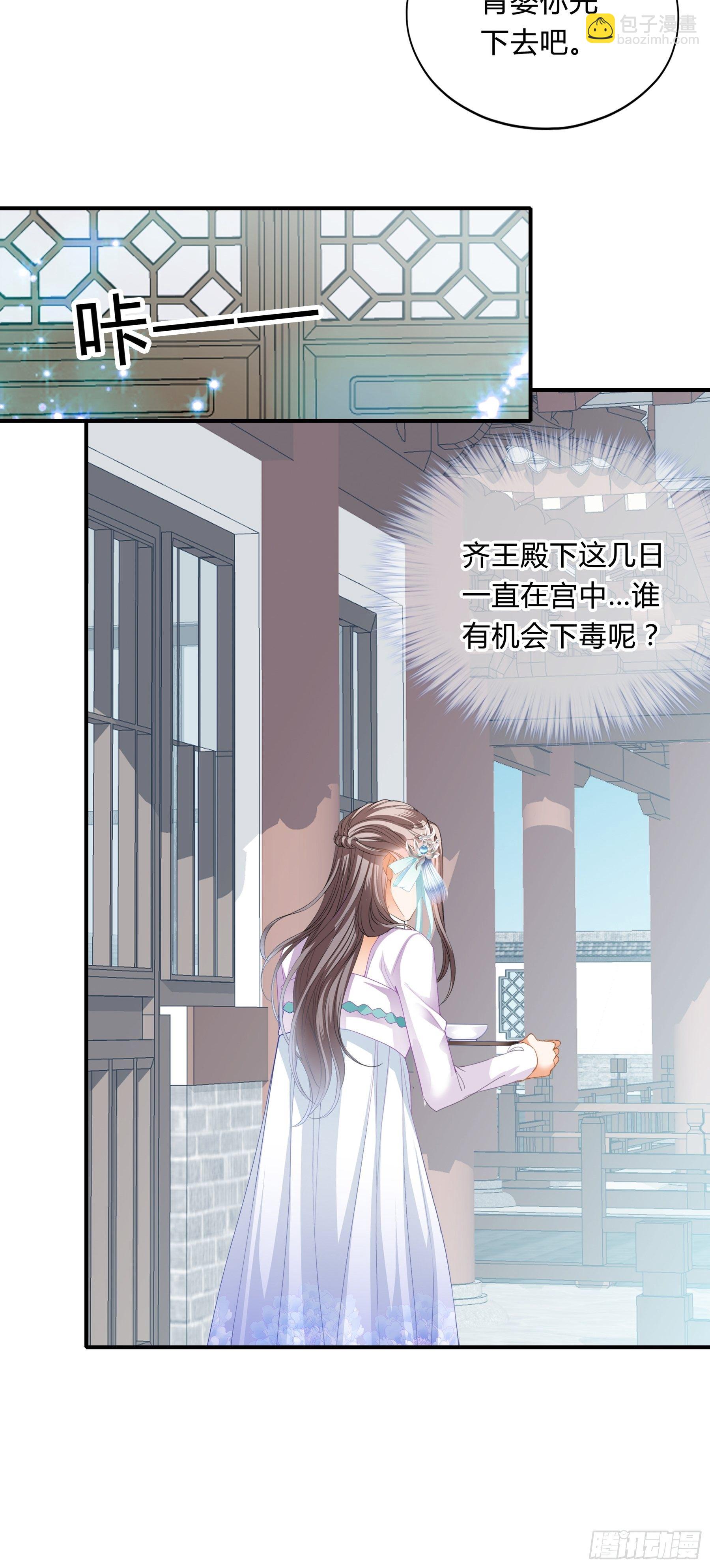 下毒的竟然是你-第110话