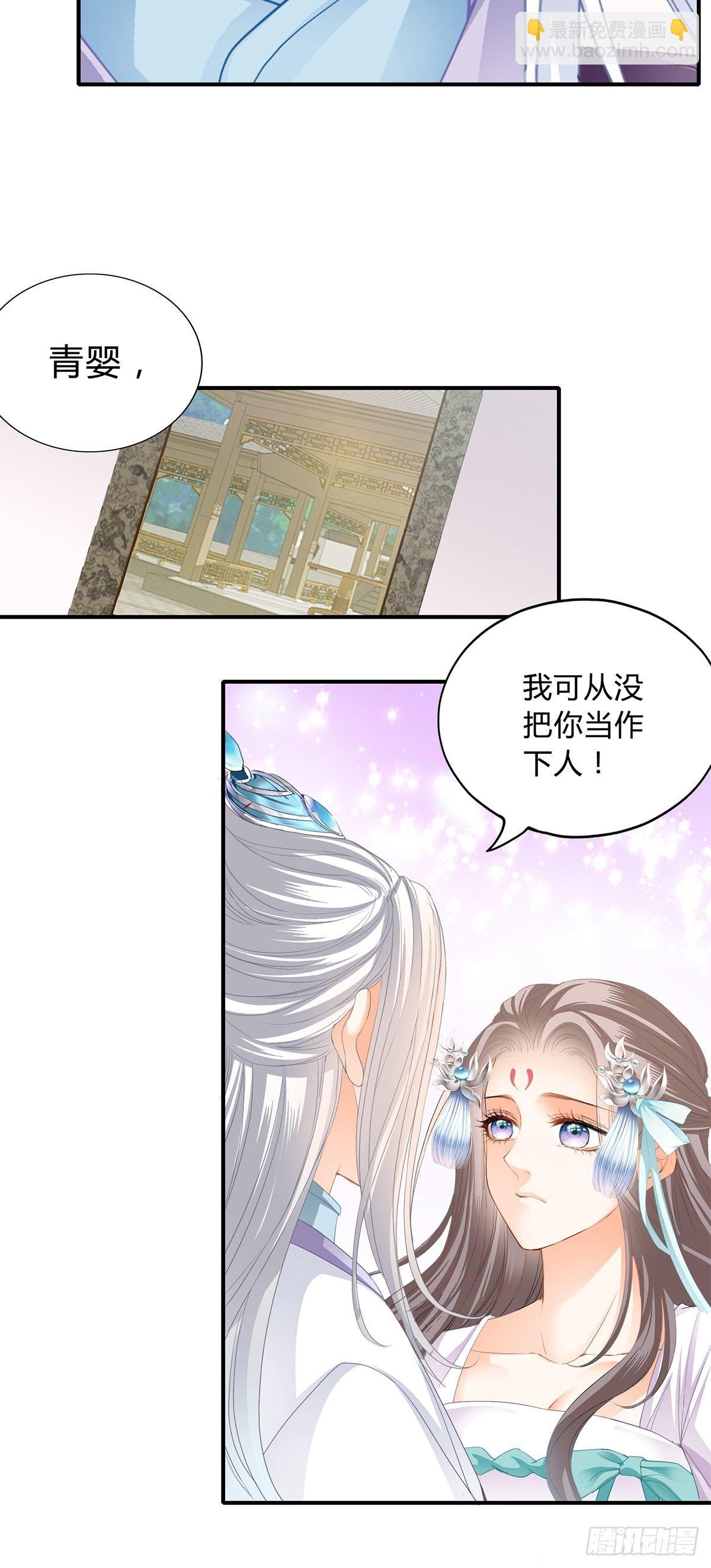 和我私奔吧-第114话