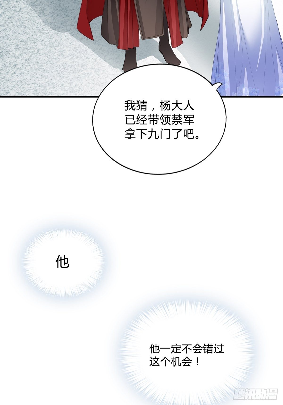 夺帝之路-第118话