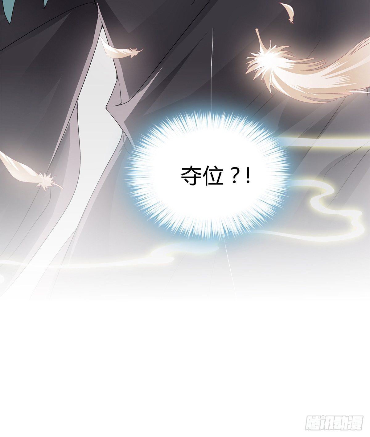 夺帝之路-第118话