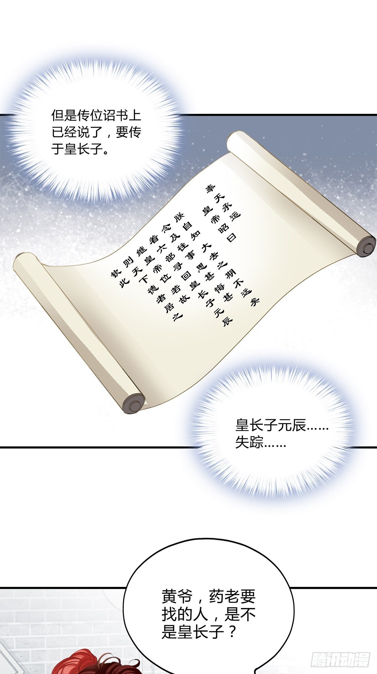 夺帝之路-第118话