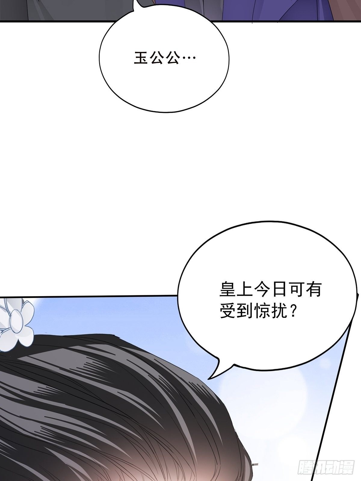 挂念太子妃-第120话