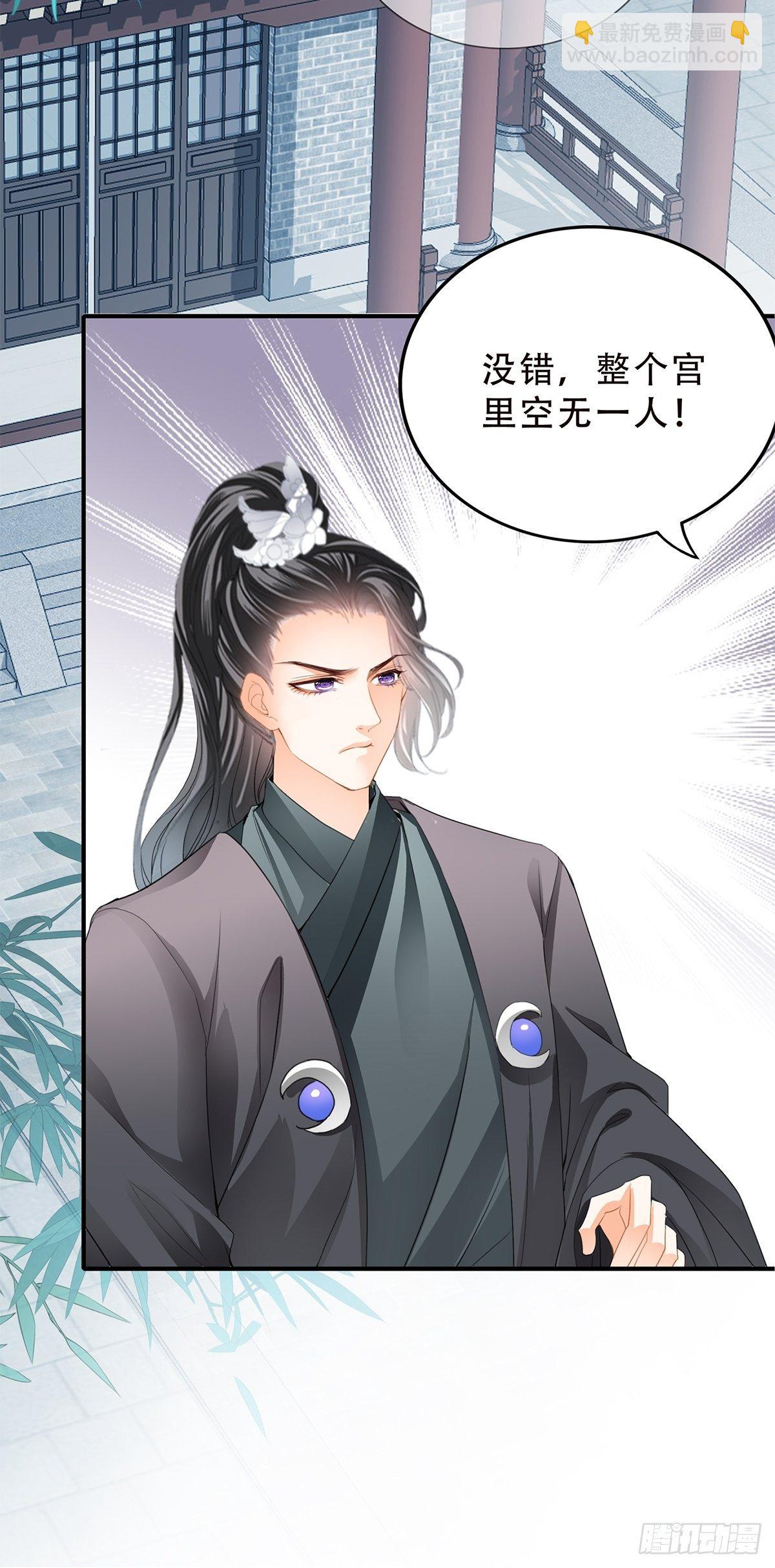 挂念太子妃-第120话