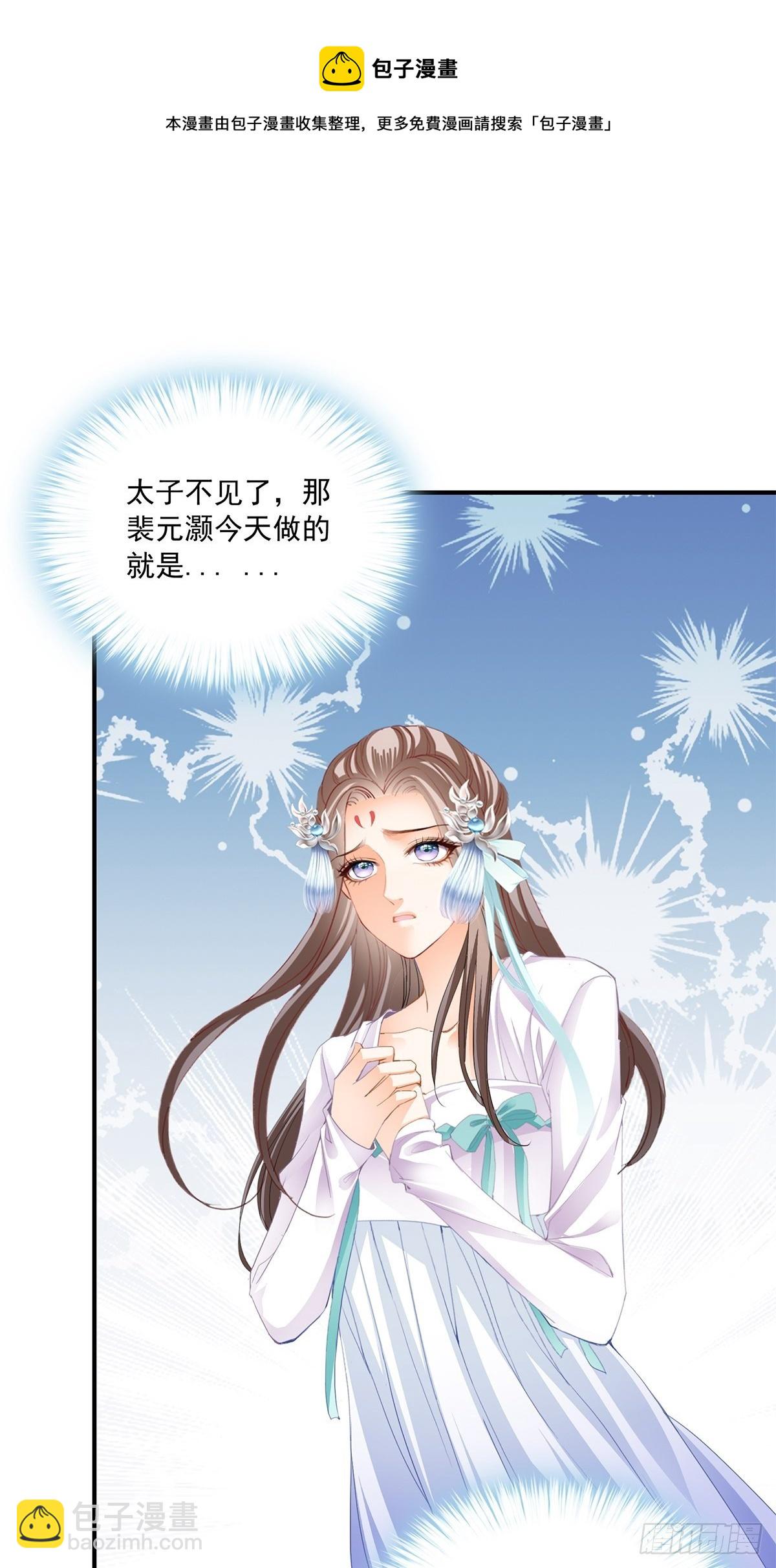 挂念太子妃-第120话