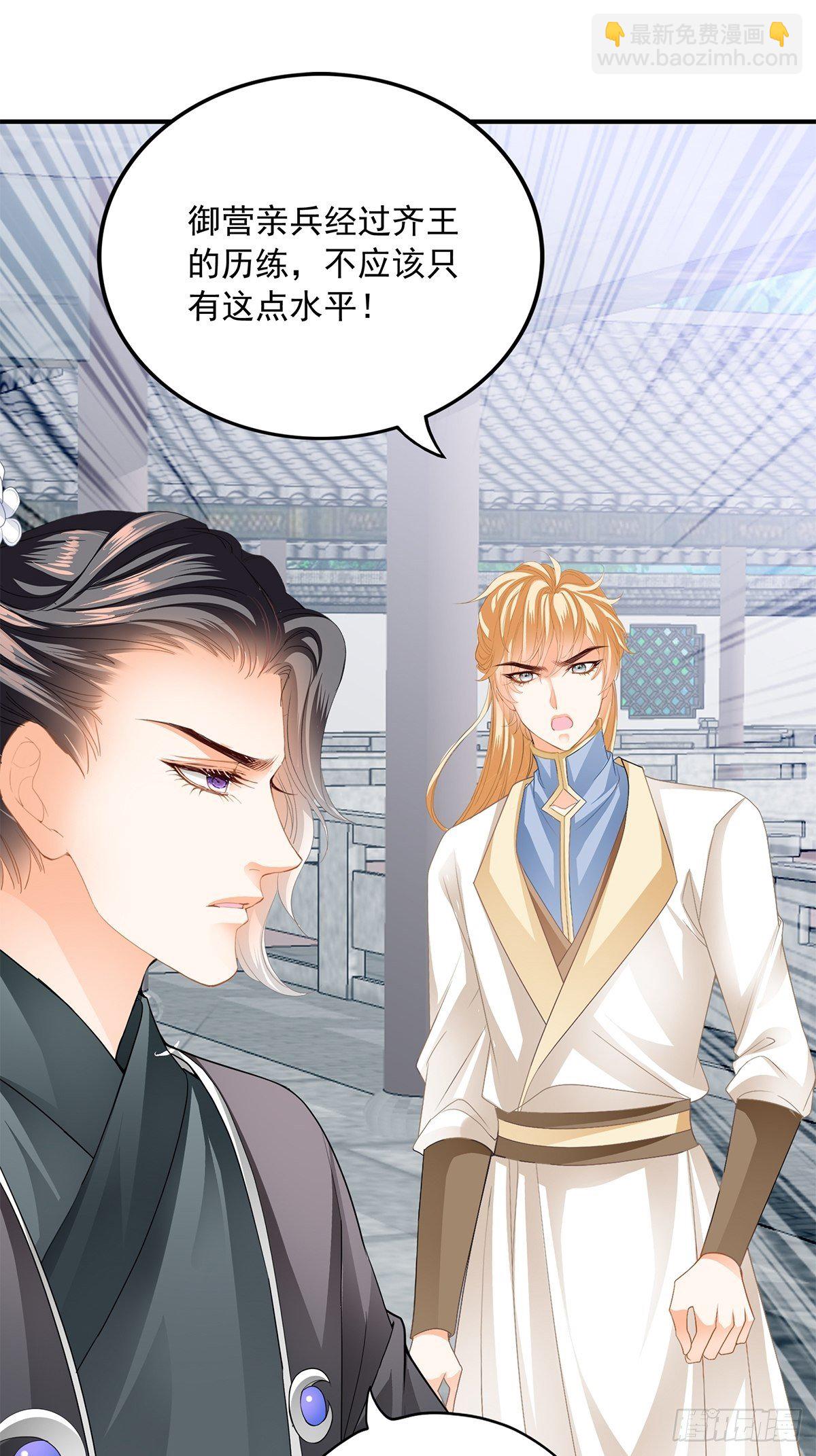 挂念太子妃-第120话