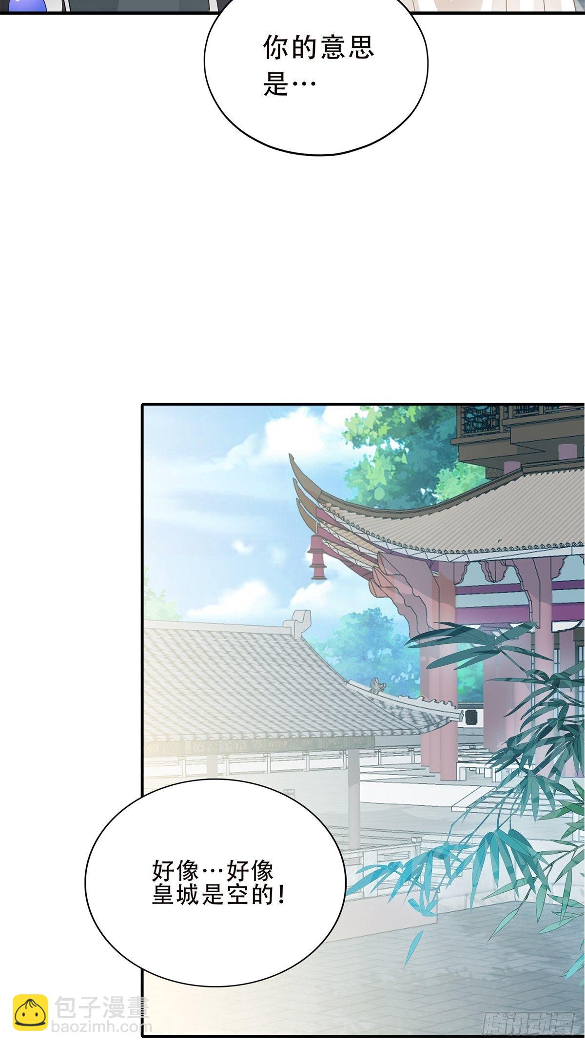 挂念太子妃-第120话