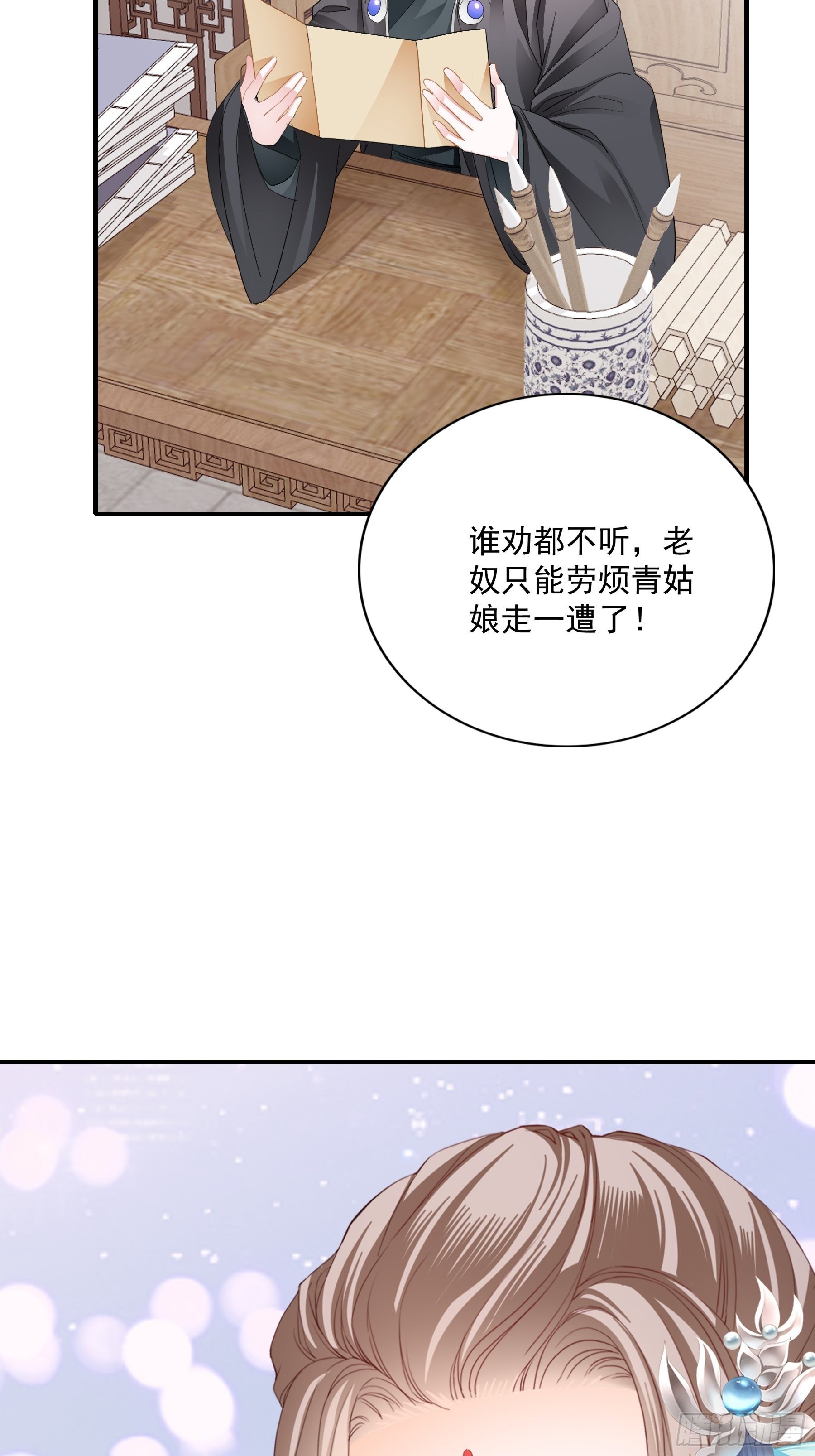 你是本王的-第122话