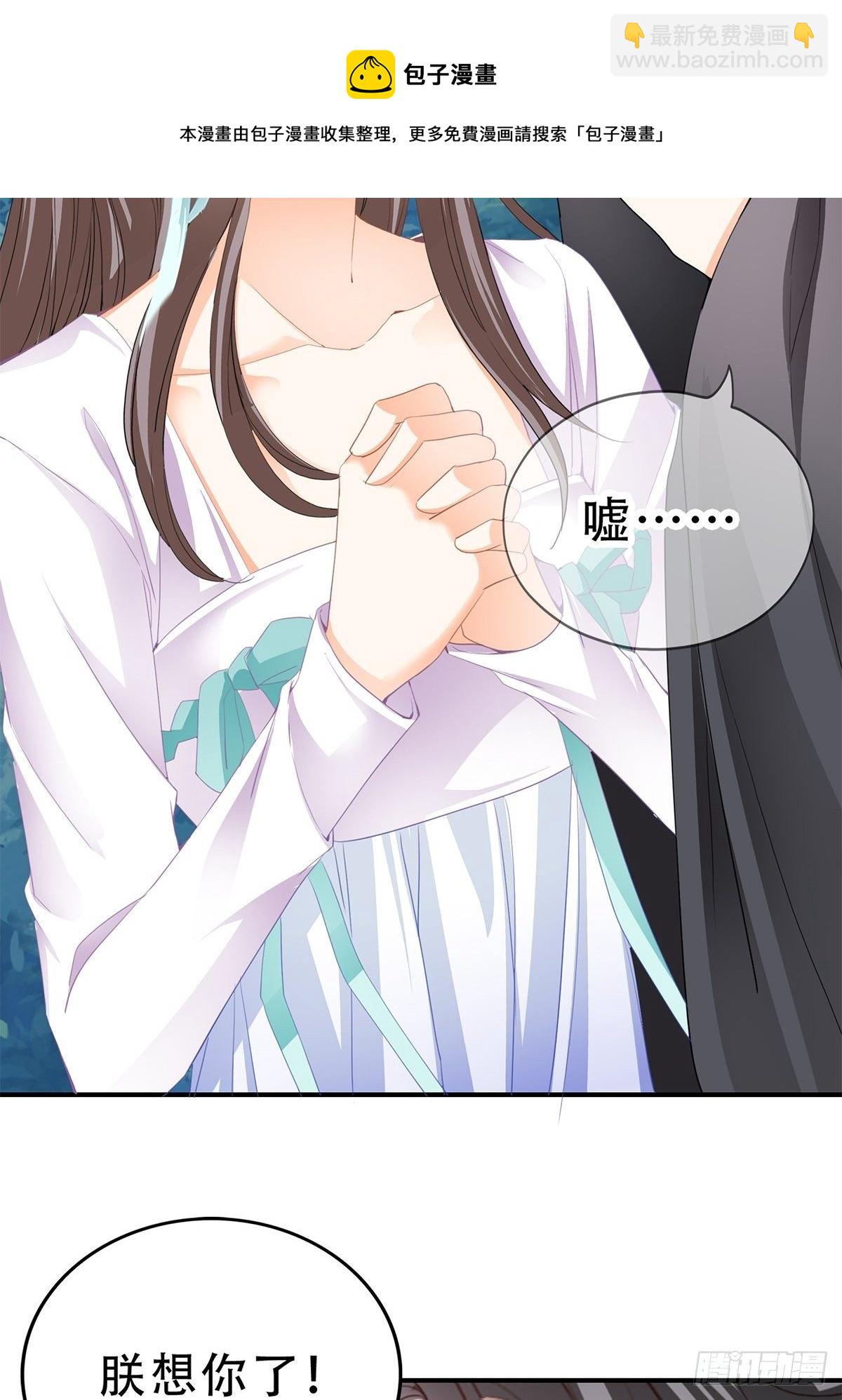 朕想你了-第138话