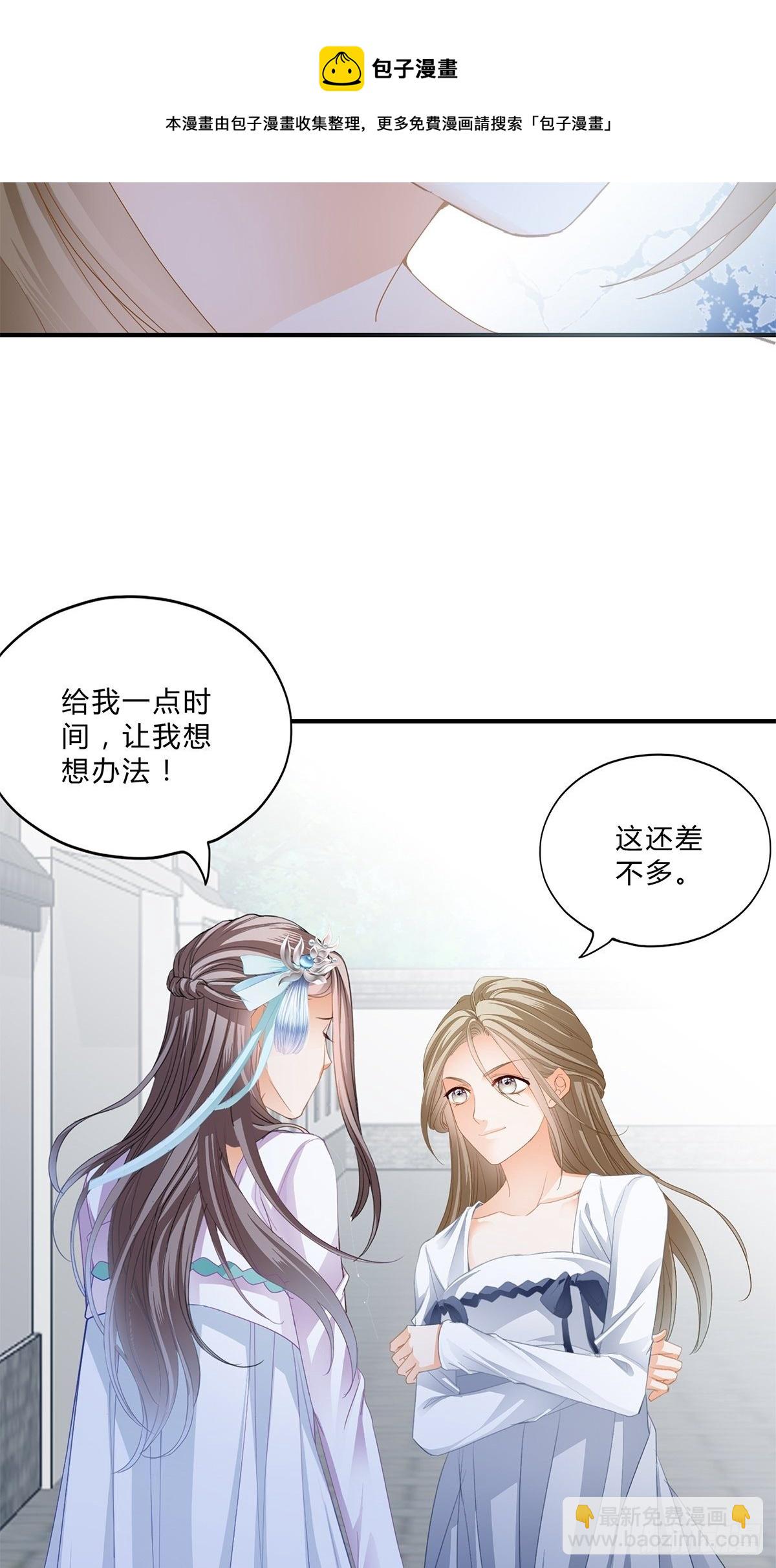 她来服侍朕-第140话