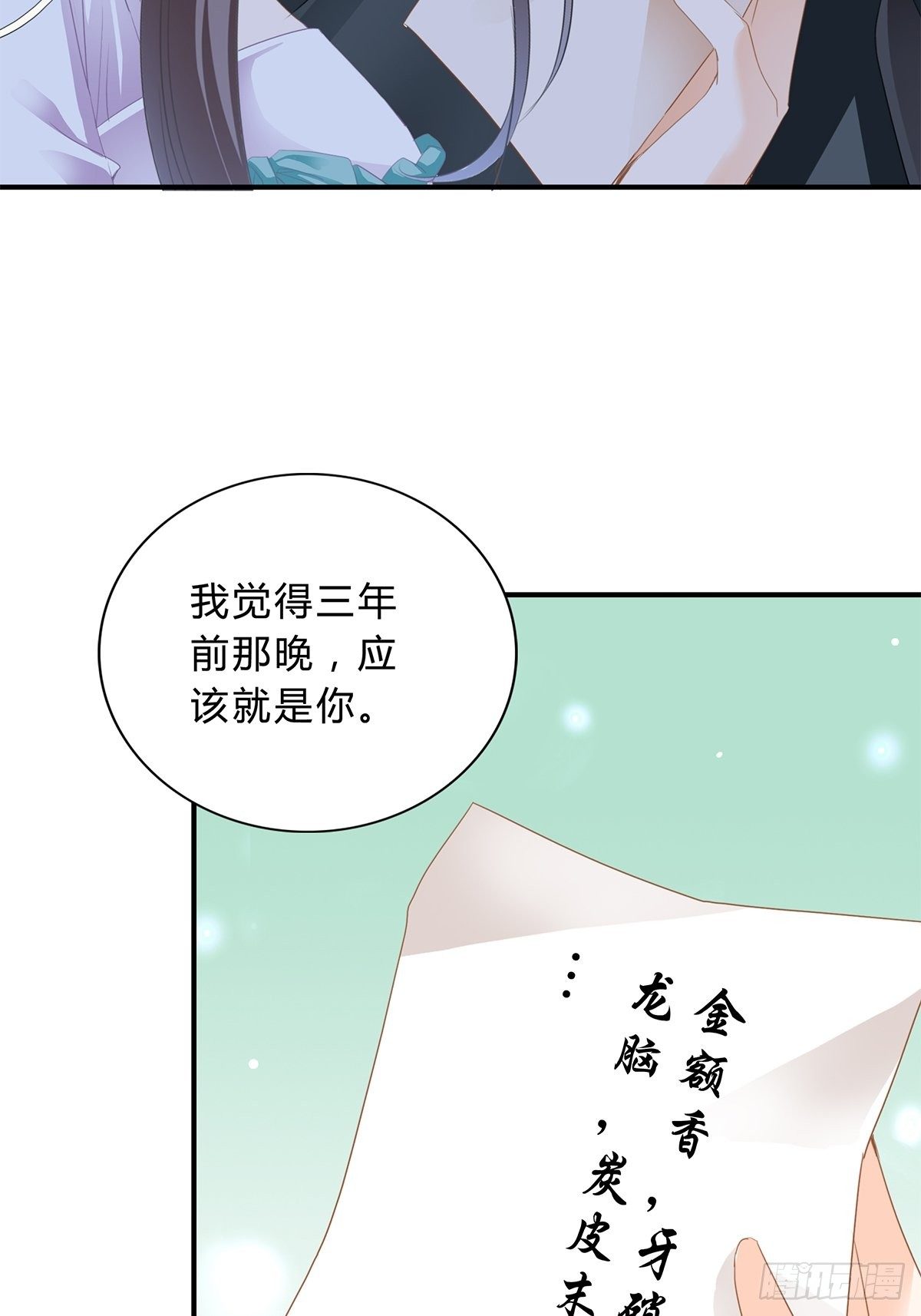 初见时的萤火-第146话