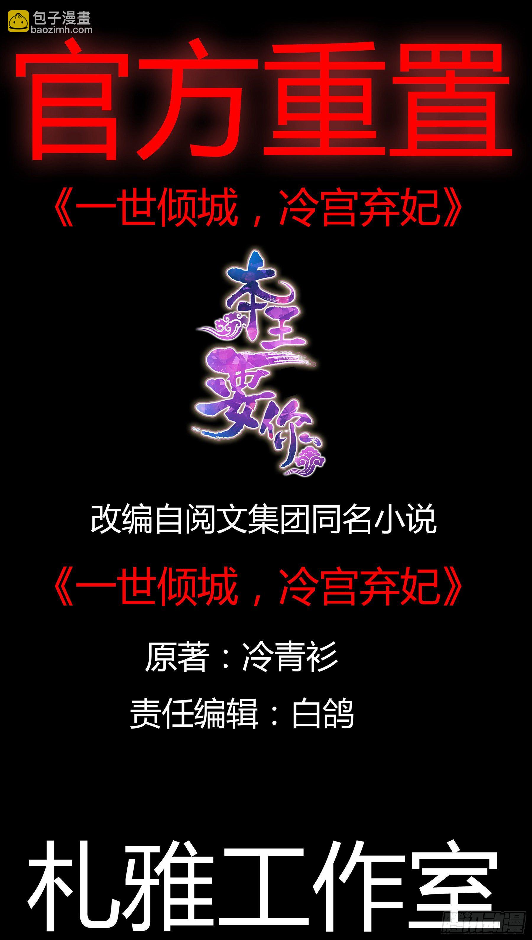 本王想要你(1/2)-第16话