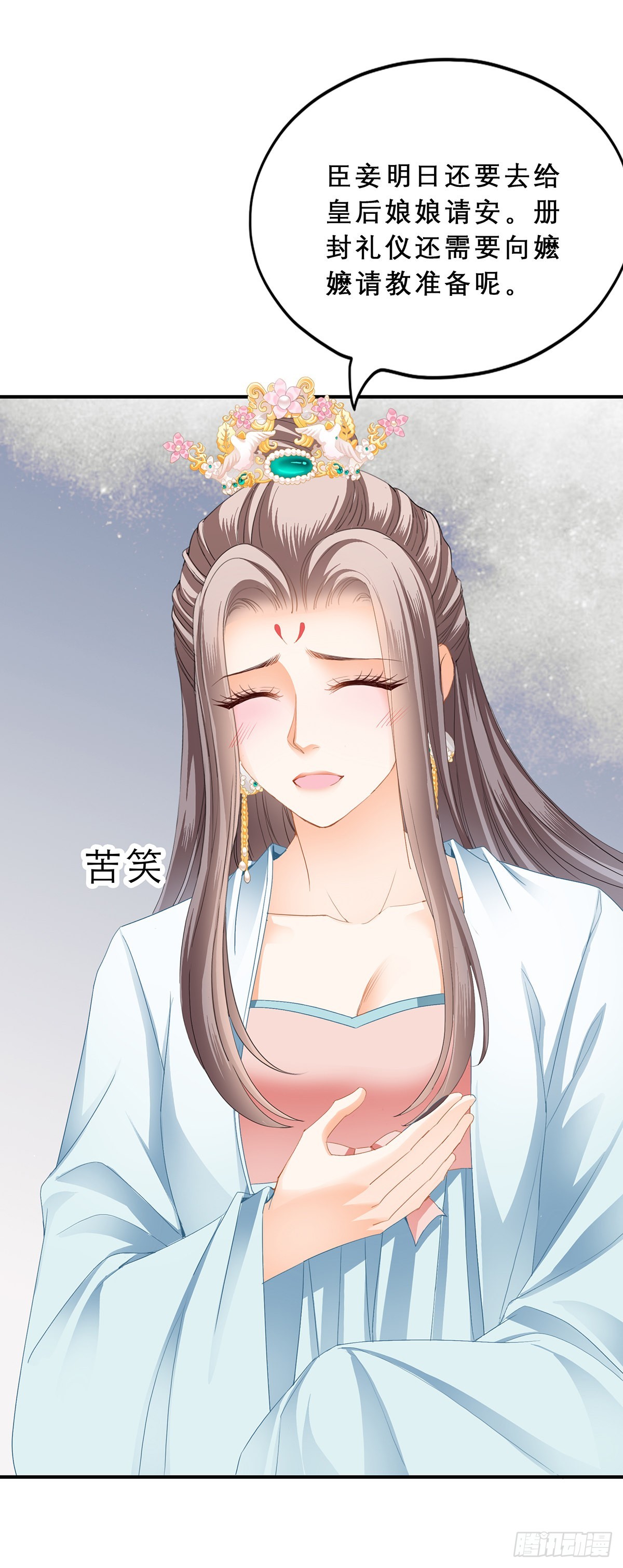 册封-第152话