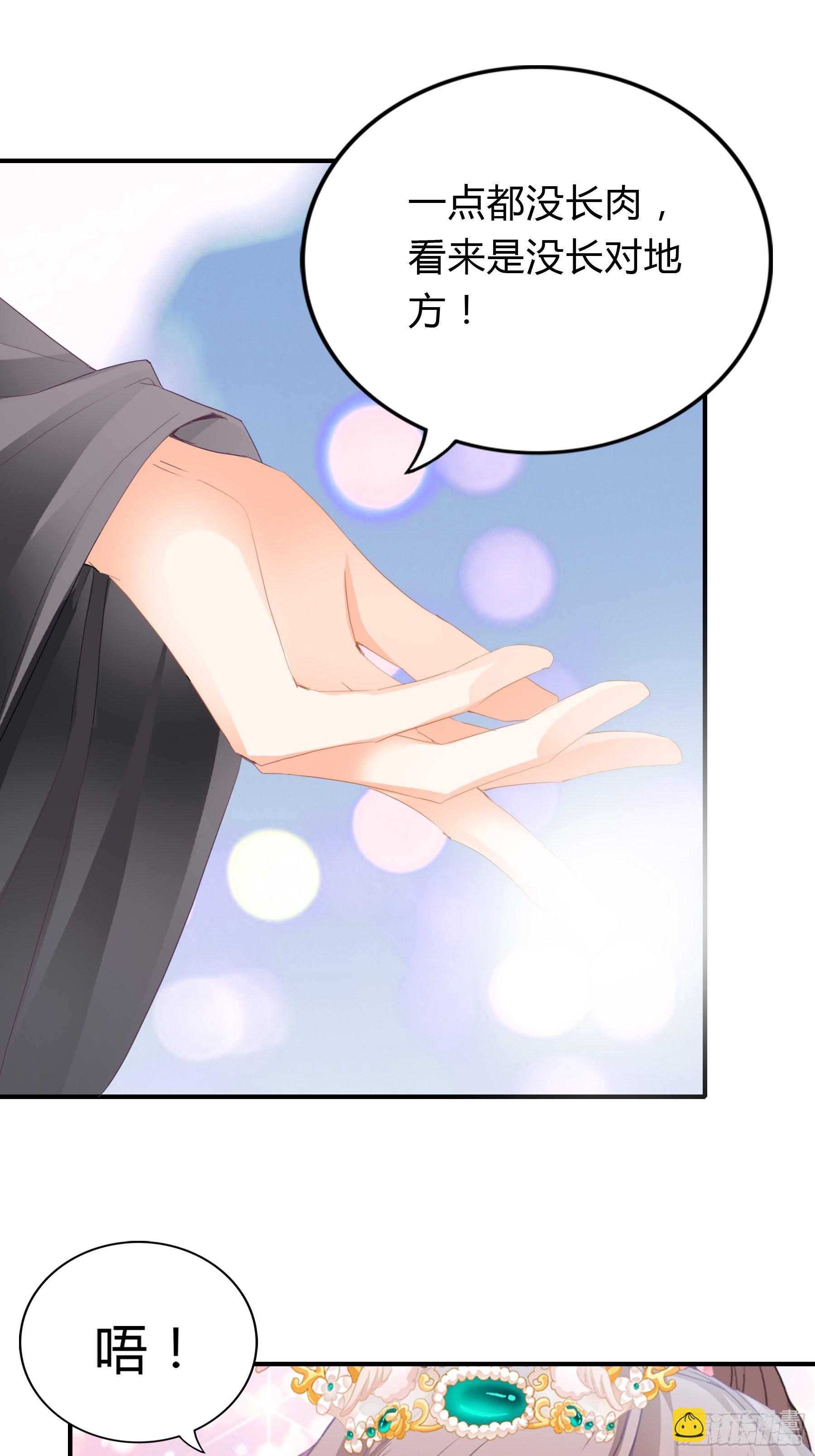 肉肉长到哪里了-第158话