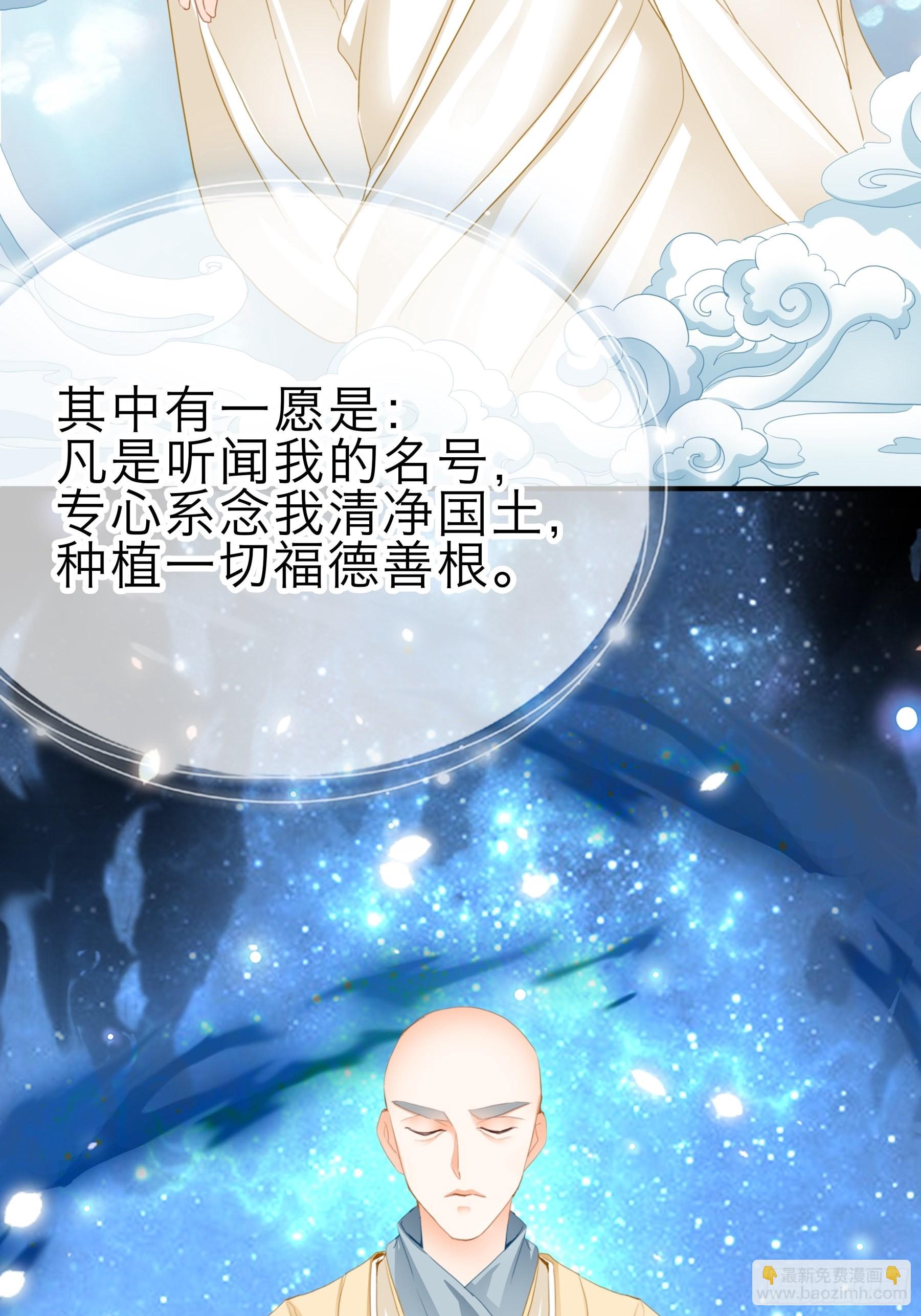 命定的阿弥陀佛-第164话