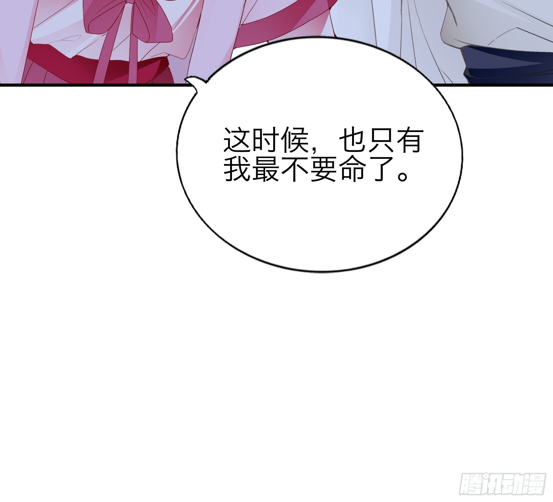 钟情于你-第176话