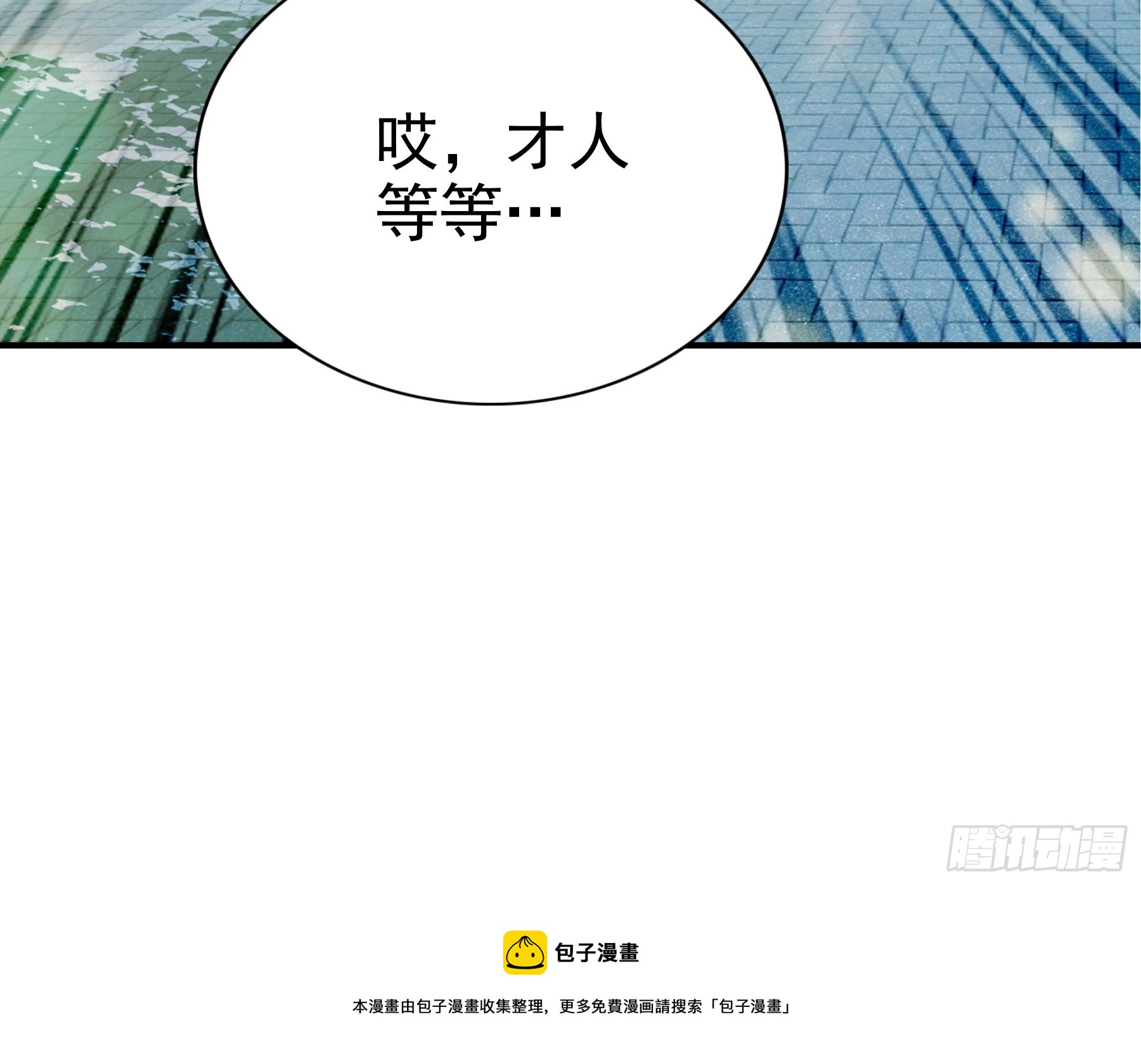 南方的刺客不可杀-第178话