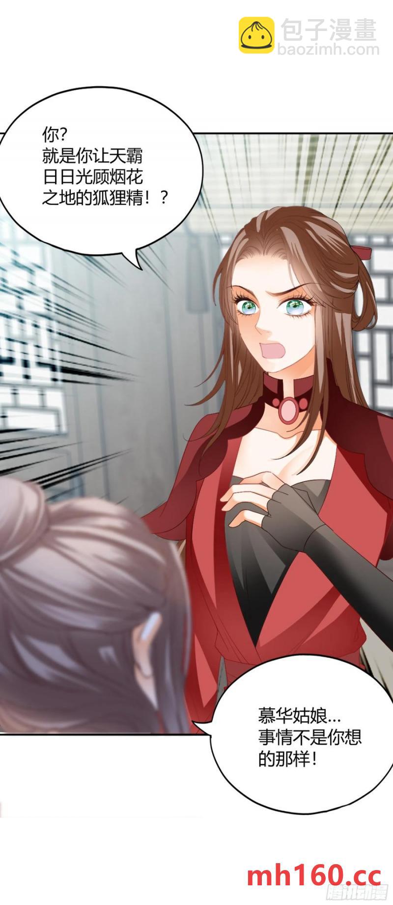 突然造访的慕华-第212话