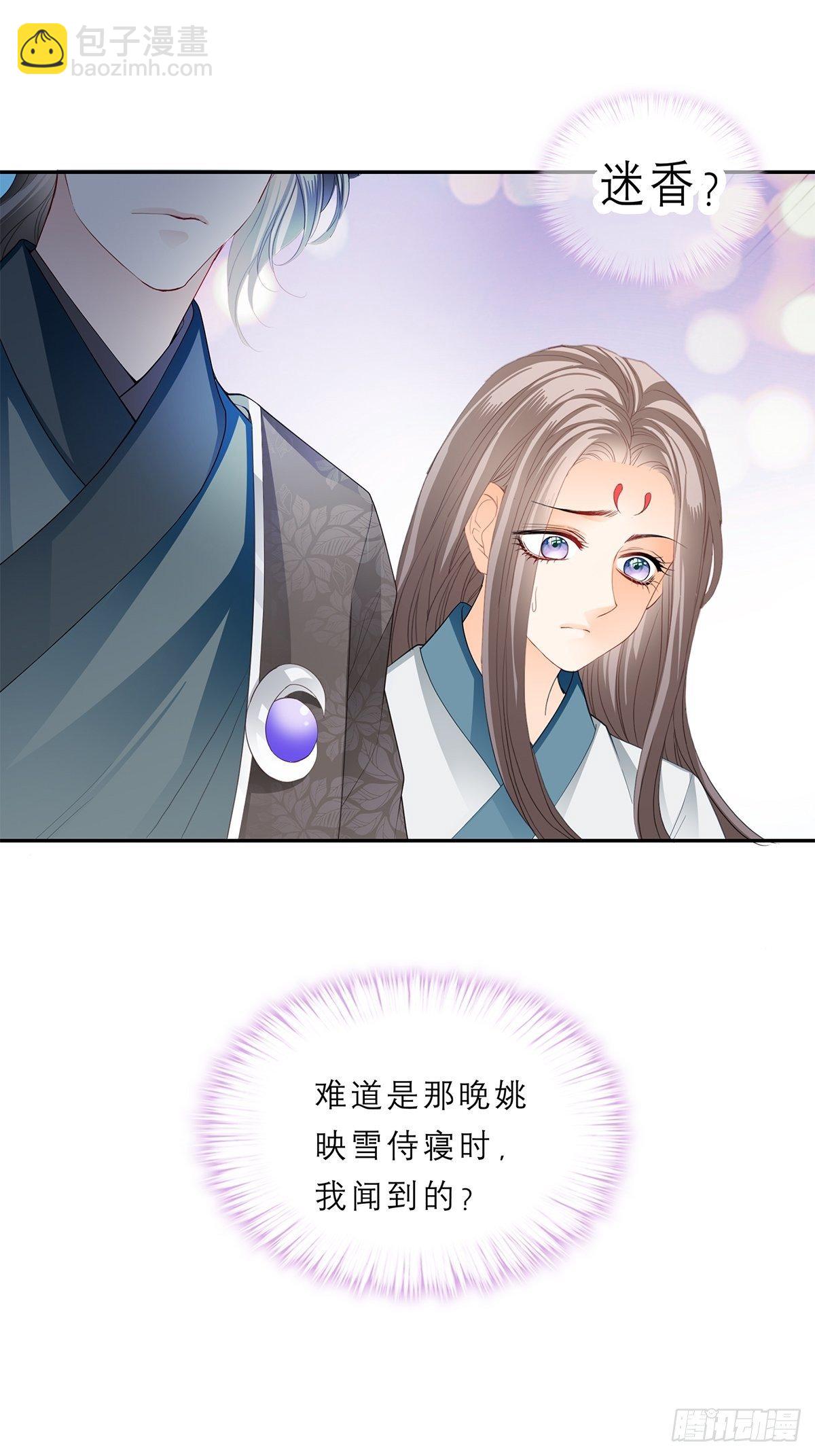 往后保护你-第26话