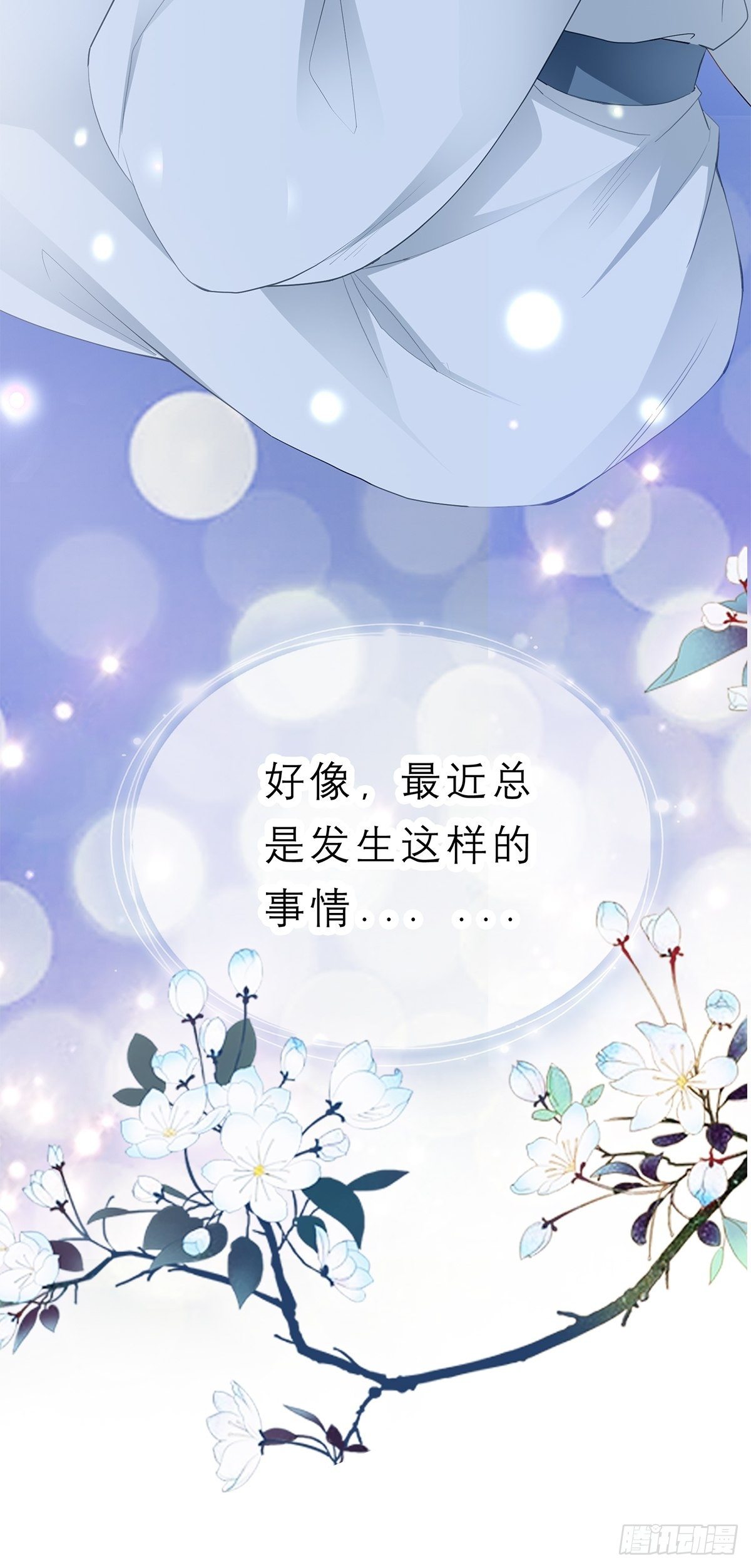 往后保护你-第26话