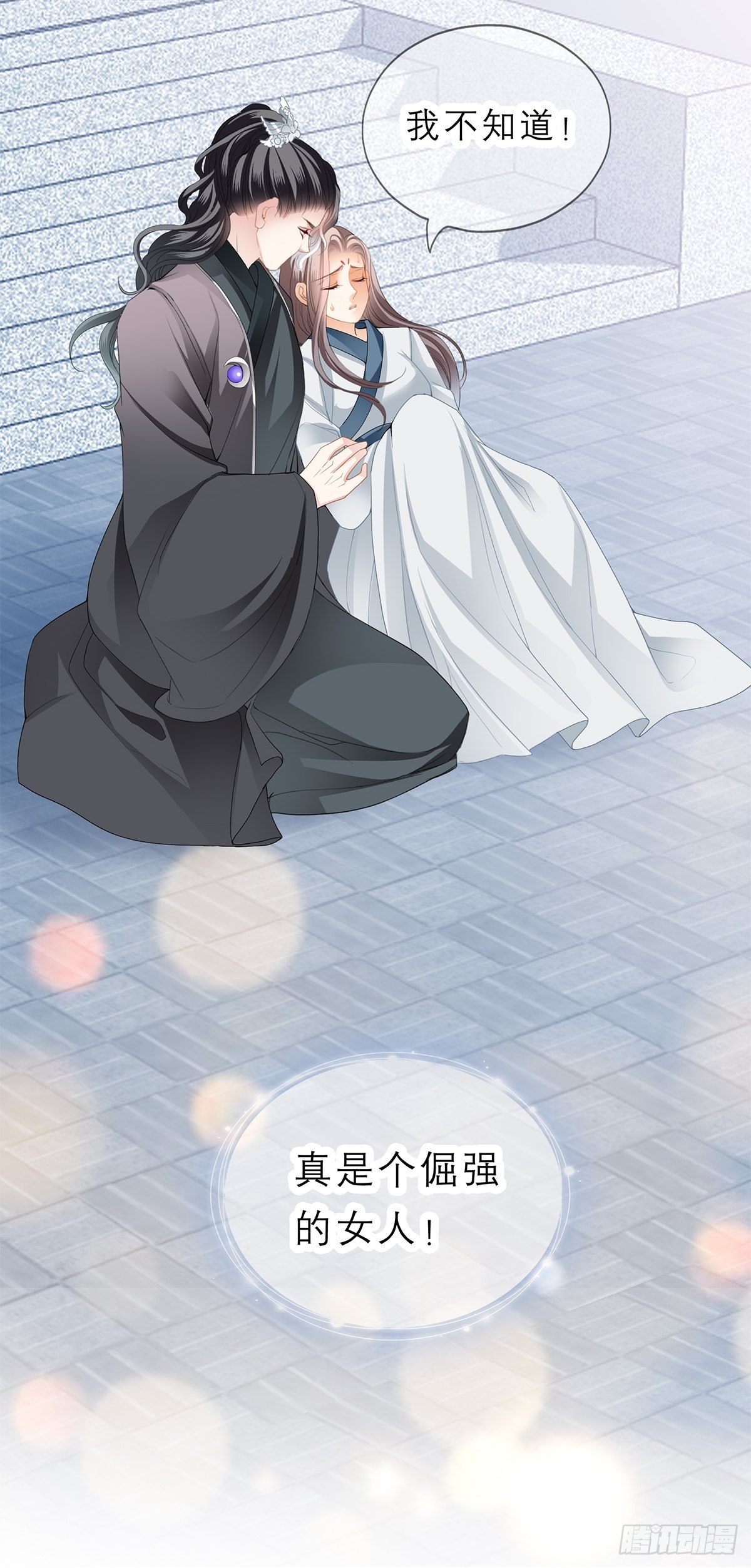 往后保护你-第26话