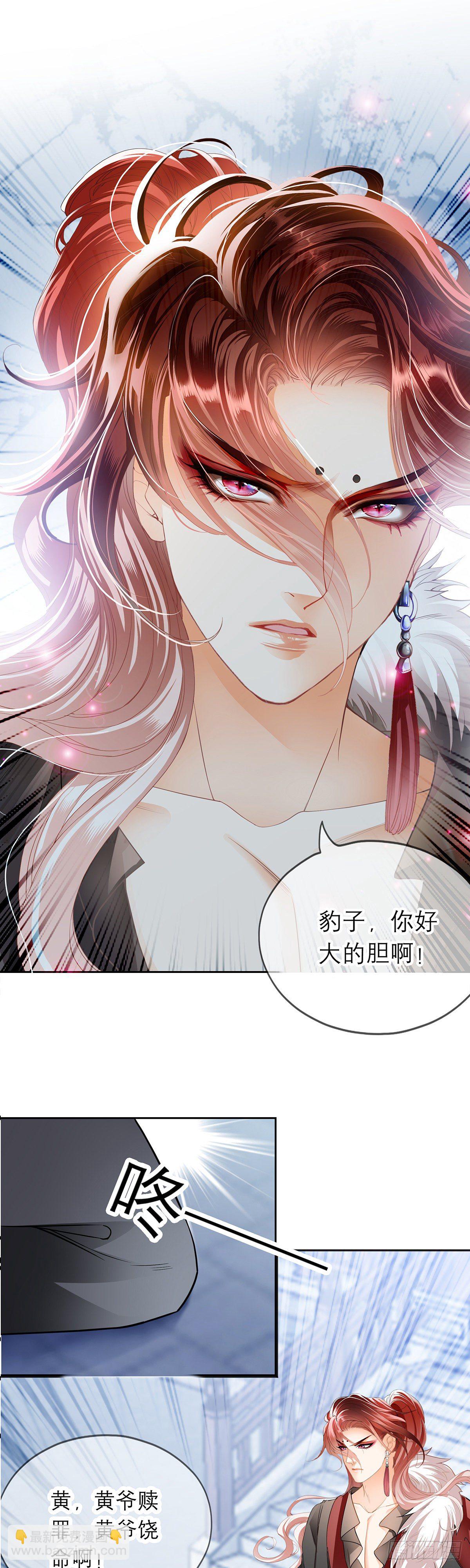 黄爷-第40话