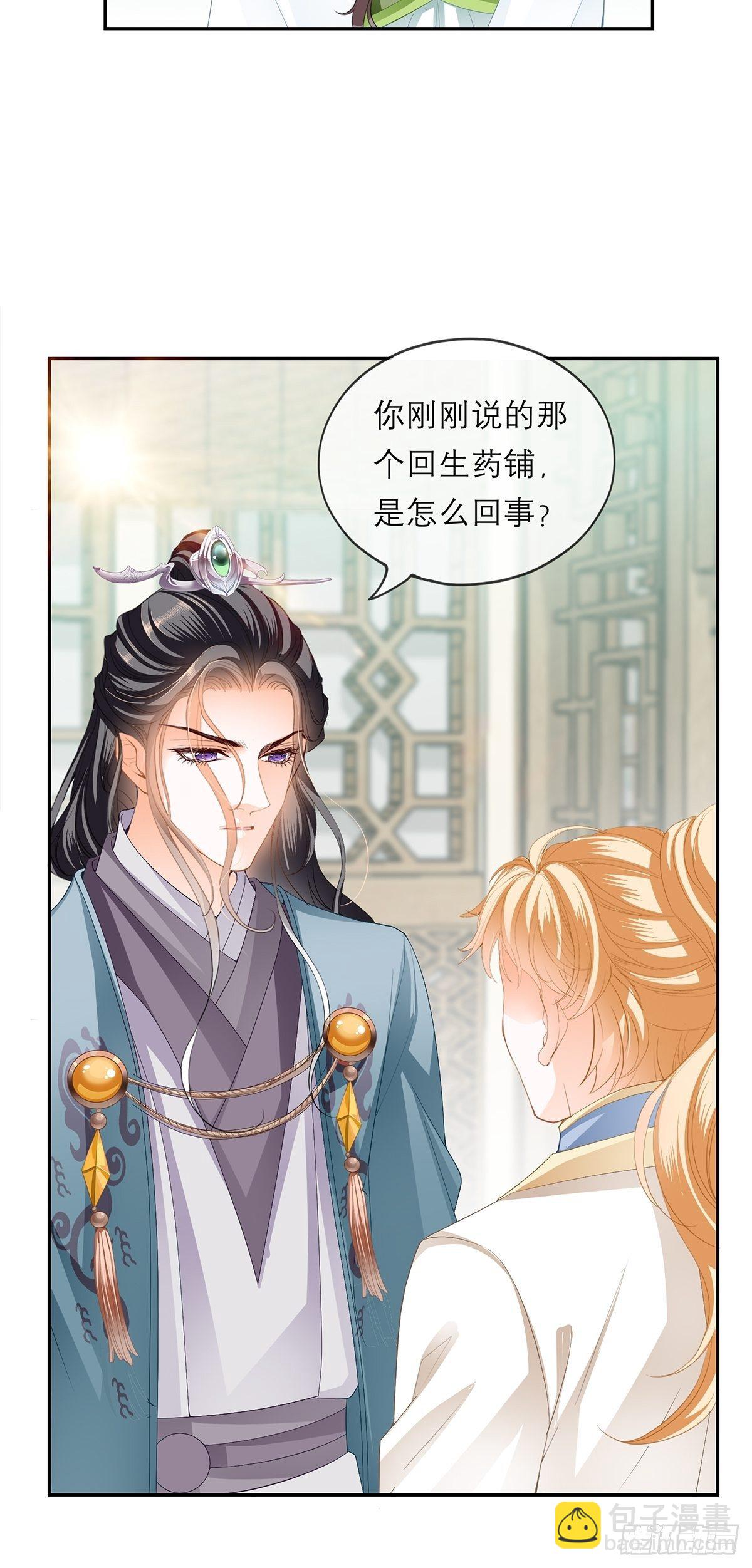 在试探我？-第52话