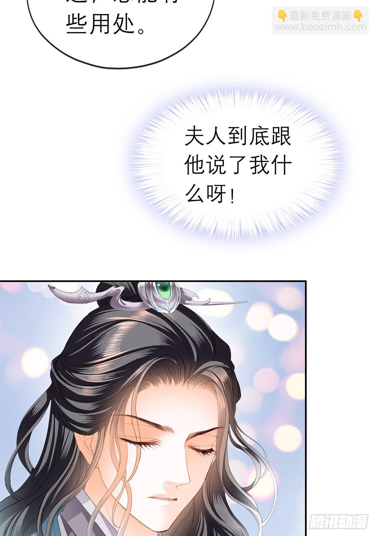 在试探我？-第52话