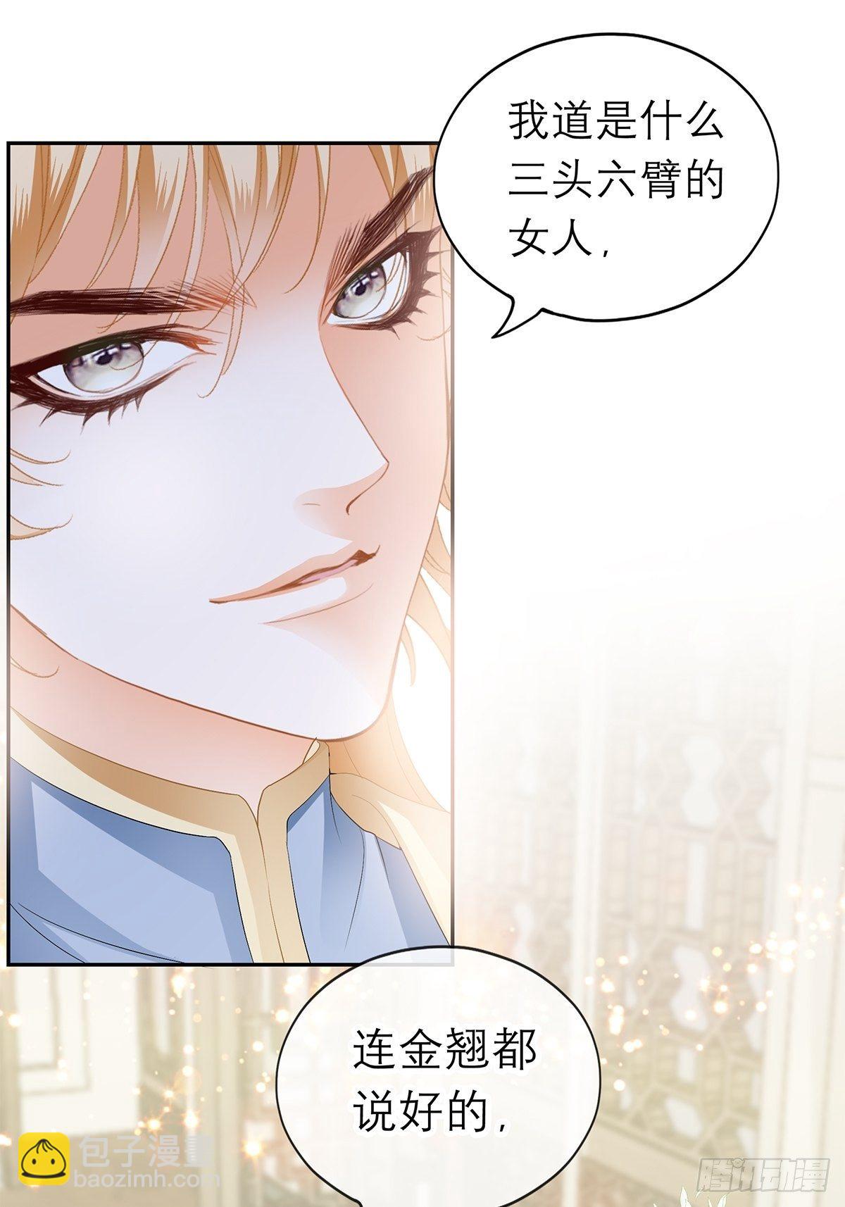 在试探我？-第52话