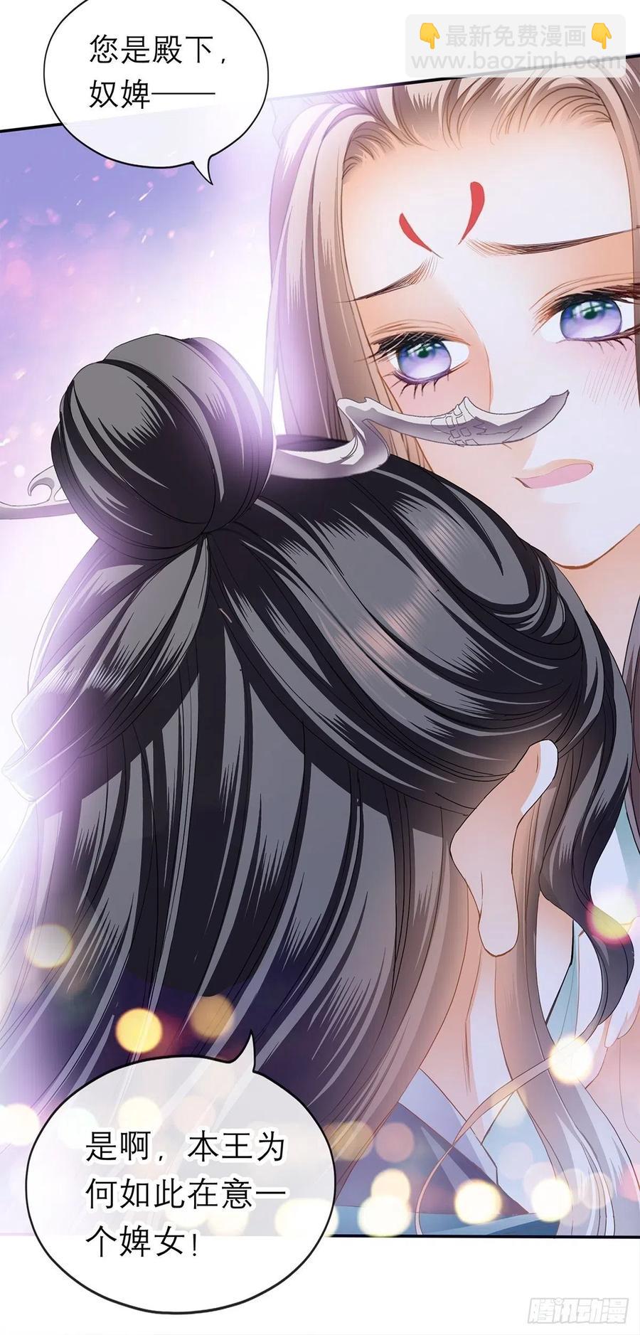 你早就是本王的女人-第54话