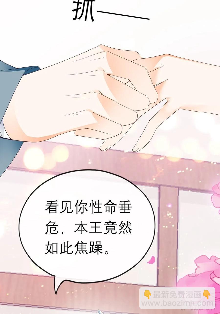 你早就是本王的女人-第54话