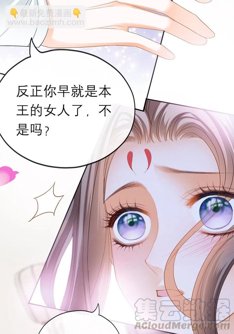 你早就是本王的女人-第54话