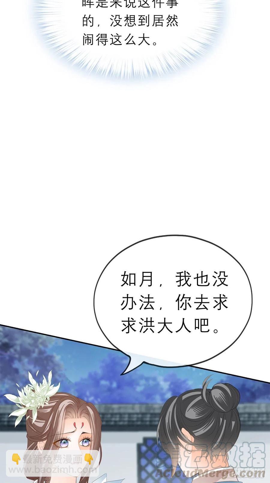 你敢动她？！-第58话