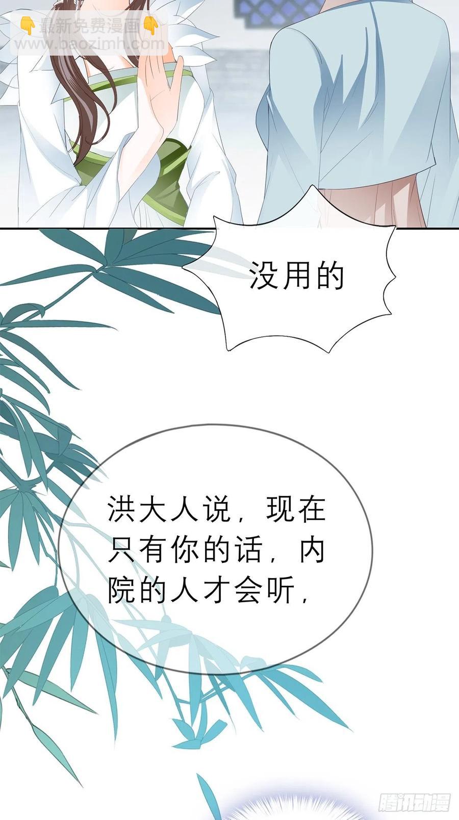 你敢动她？！-第58话