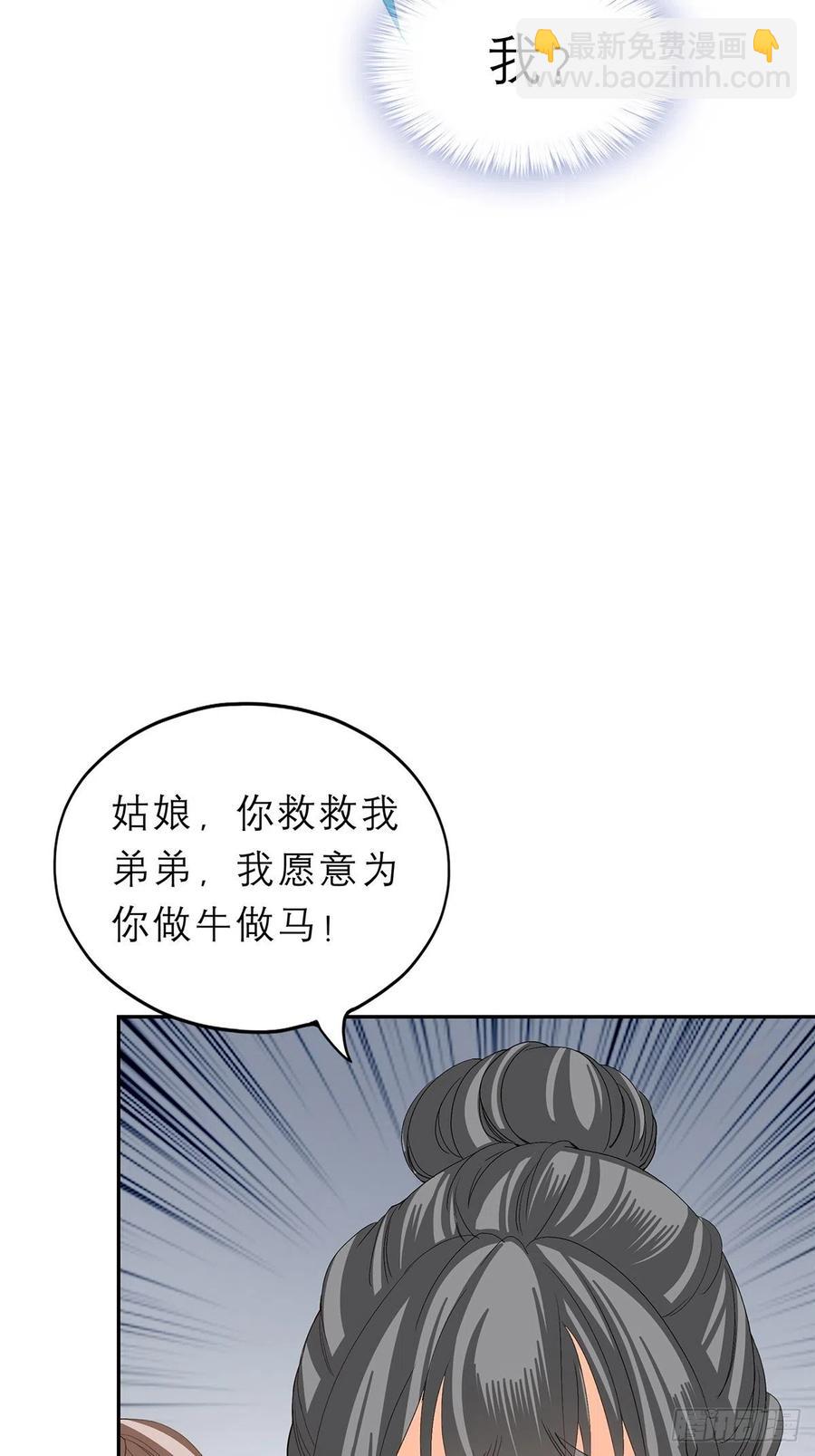 你敢动她？！-第58话