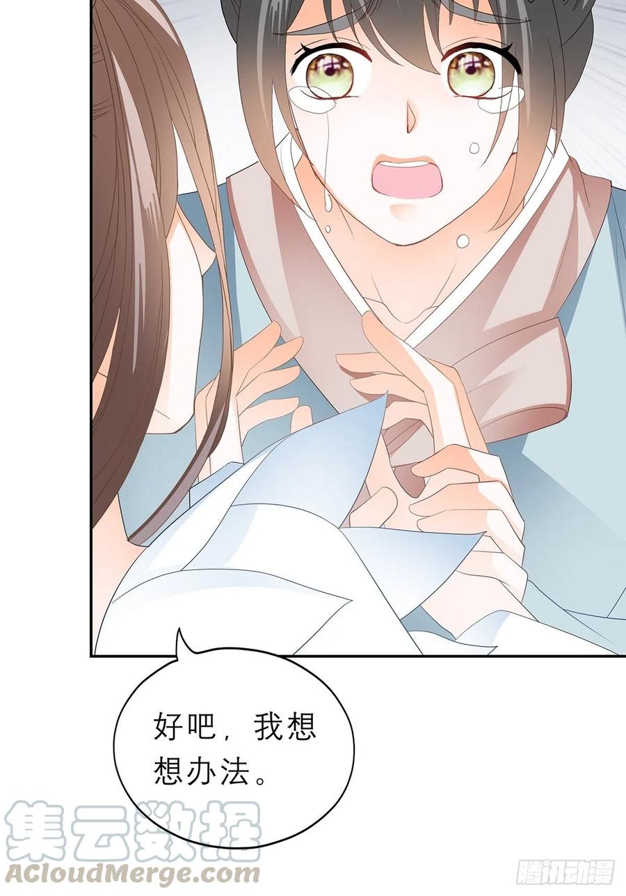 你敢动她？！-第58话