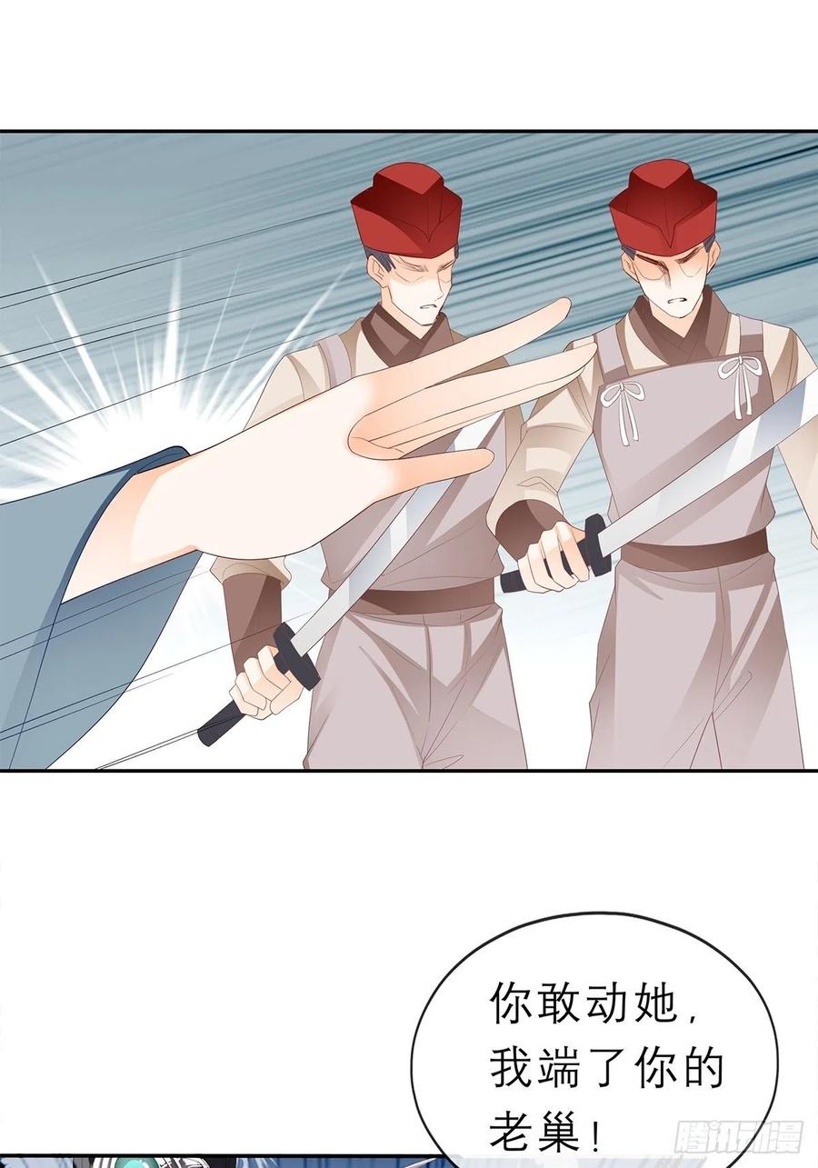 你敢动她？！-第58话