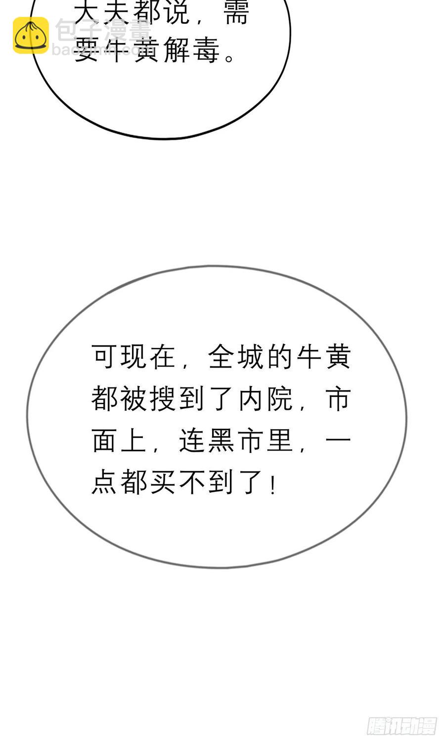 你敢动她？！-第58话