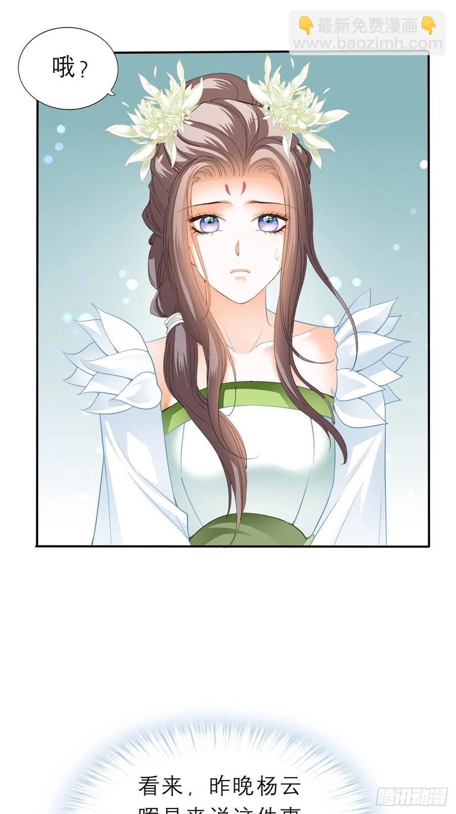 你敢动她？！-第58话