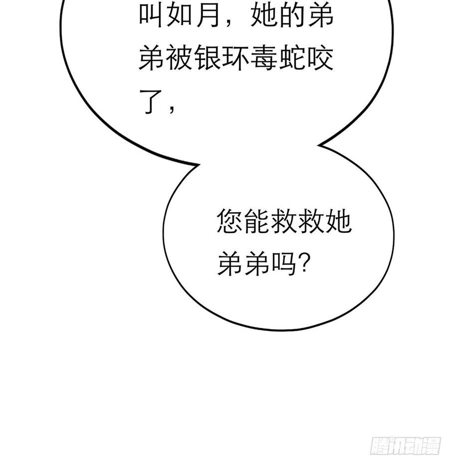 本王要你 - 黃爺和青嬰關係不一般？(1/2) - 5