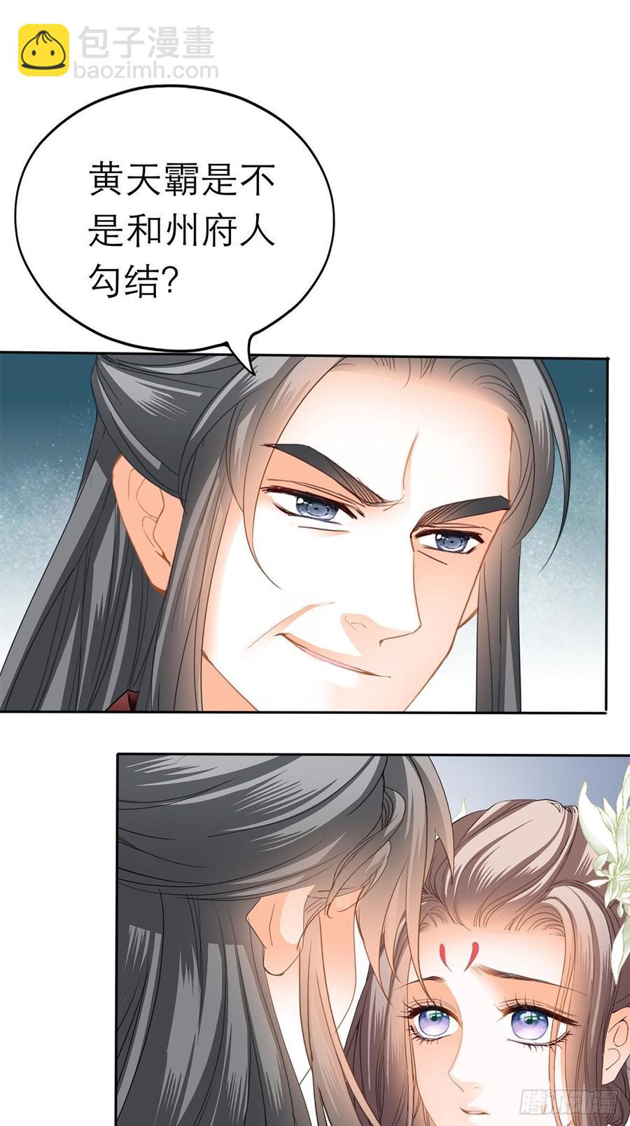 黄爷和青婴关系不一般？(1/2)-第62话