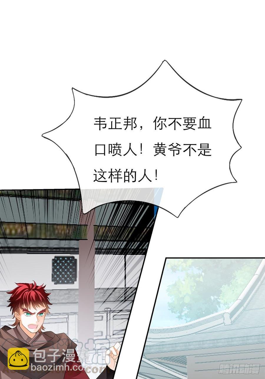 黄爷和青婴关系不一般？(1/2)-第62话