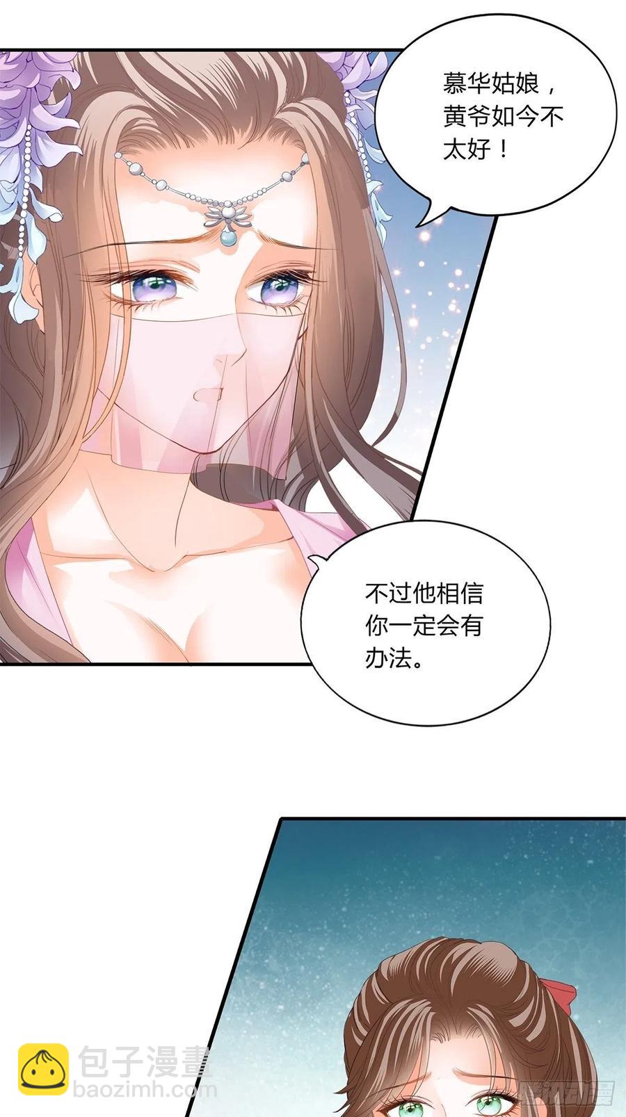 王爷回来了-第88话