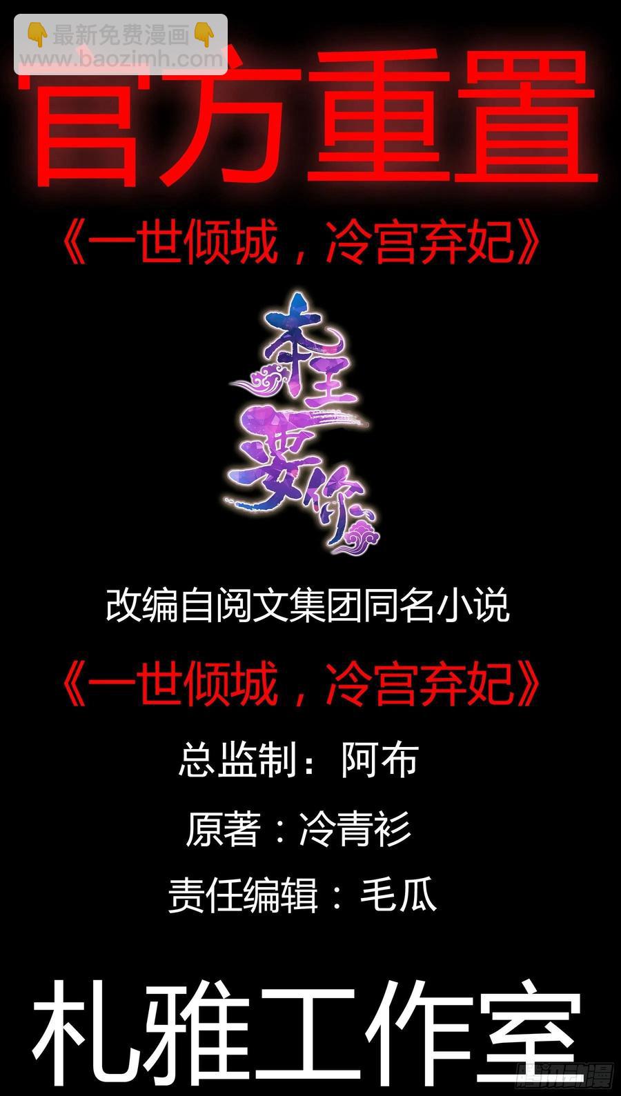 王爷回来了-第88话