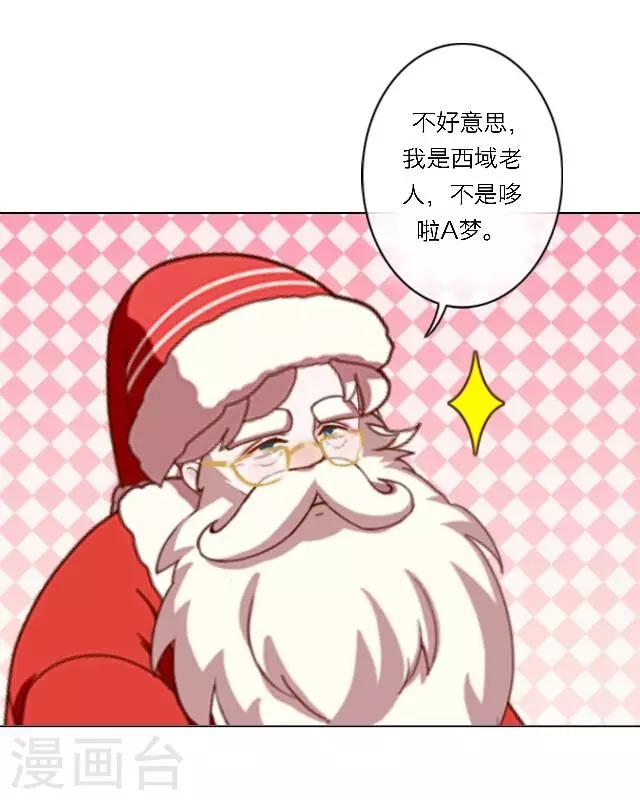 奔現吧！情緣 - 聖誕番外 你的聖誕願望是？(1/2) - 3