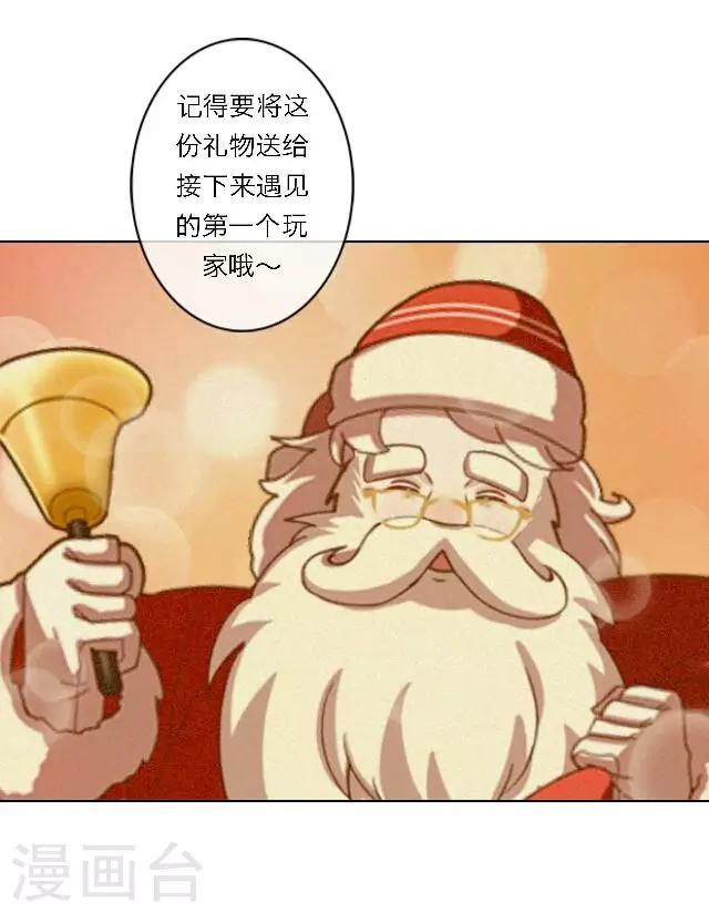 奔現吧！情緣 - 聖誕番外 你的聖誕願望是？(2/2) - 4