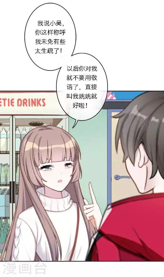 奔現吧！情緣 - 新春番外 你在燈火闌珊處(1/2) - 7