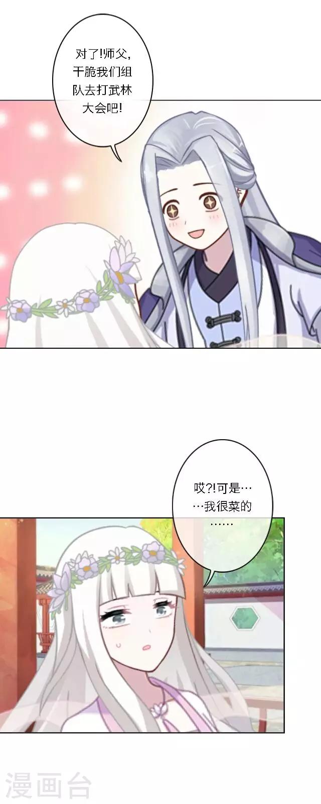 奔現吧！情緣 - 第3話 登峰之戰1(1/2) - 1