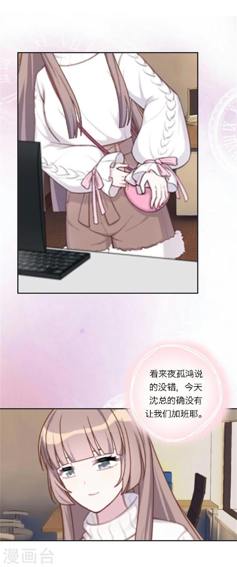 奔現吧！情緣 - 第27話 最好的禮物(1/2) - 7