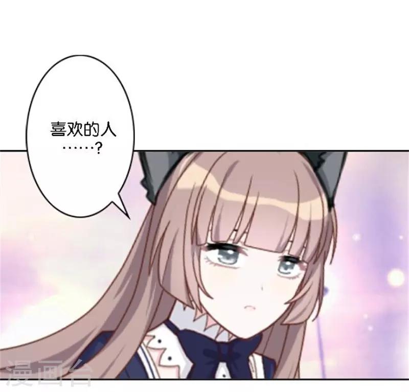 奔现吧！情缘 - 第37话 少女的小心思(1/2) - 1